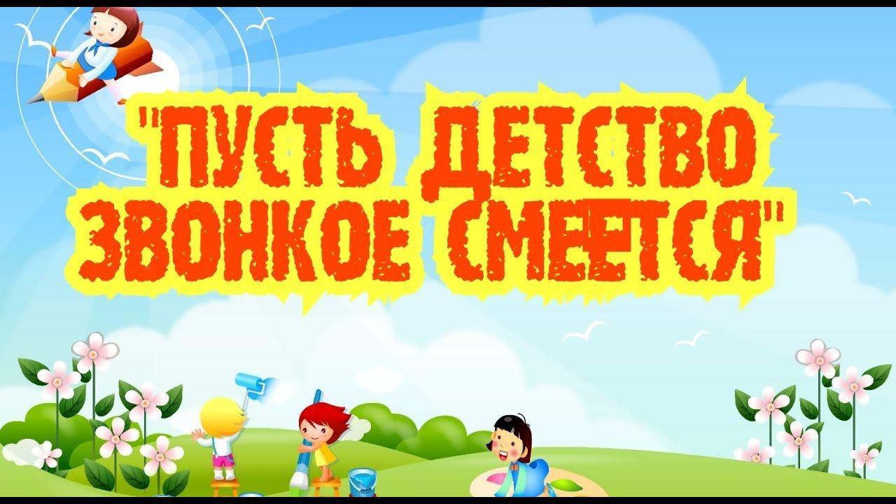 «Пусть детство звонкое смеется» детский Сабантуй с литературным обзором книг