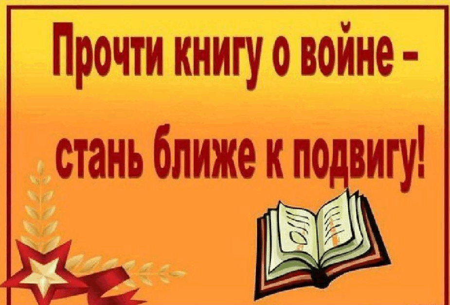 Литературный час«Герои и подвиги»