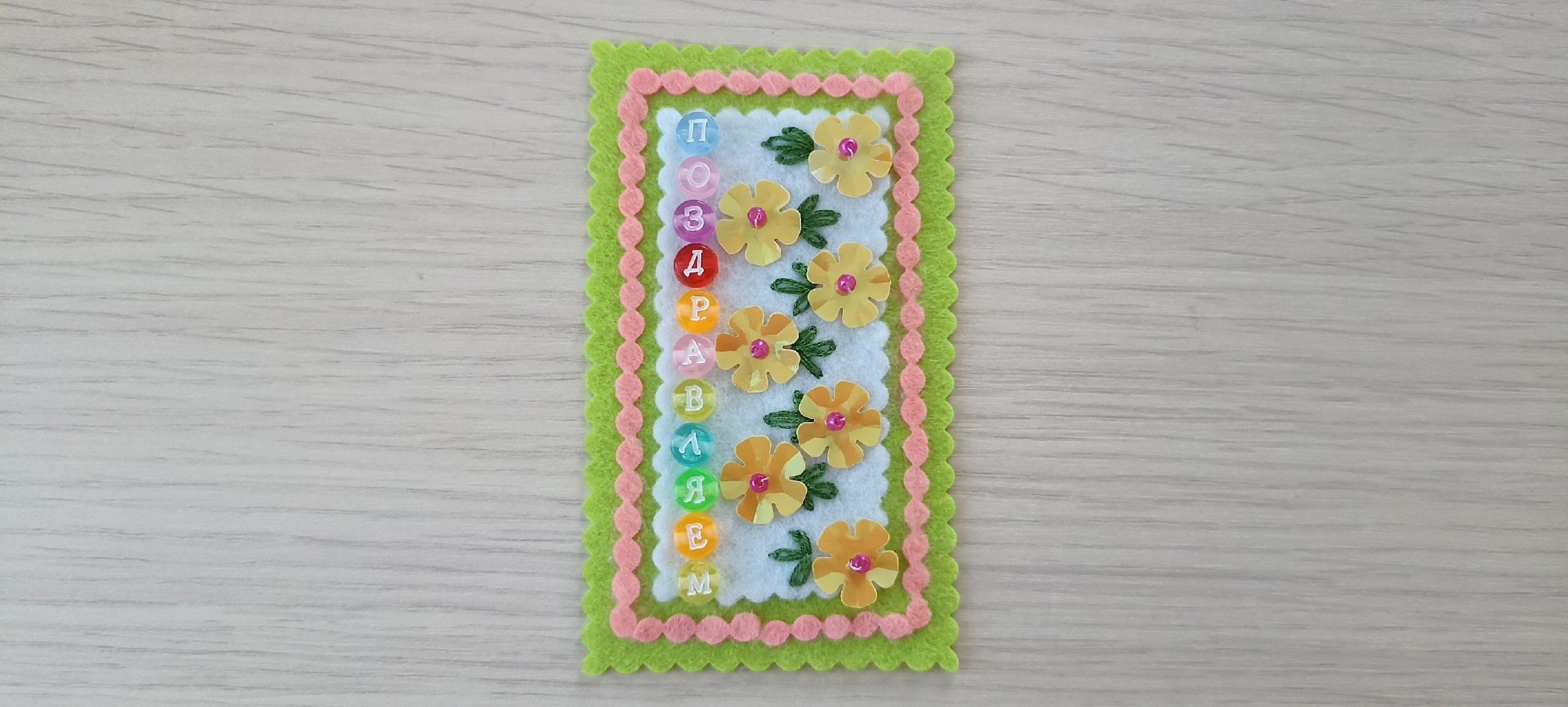 Мастер-класс «Открытка-поздравление»