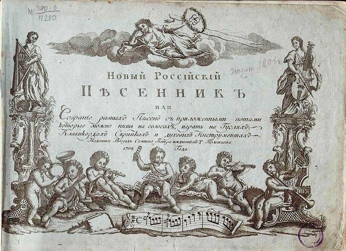 Виртуальная коллекция «Нотные издания и аудиозаписи»