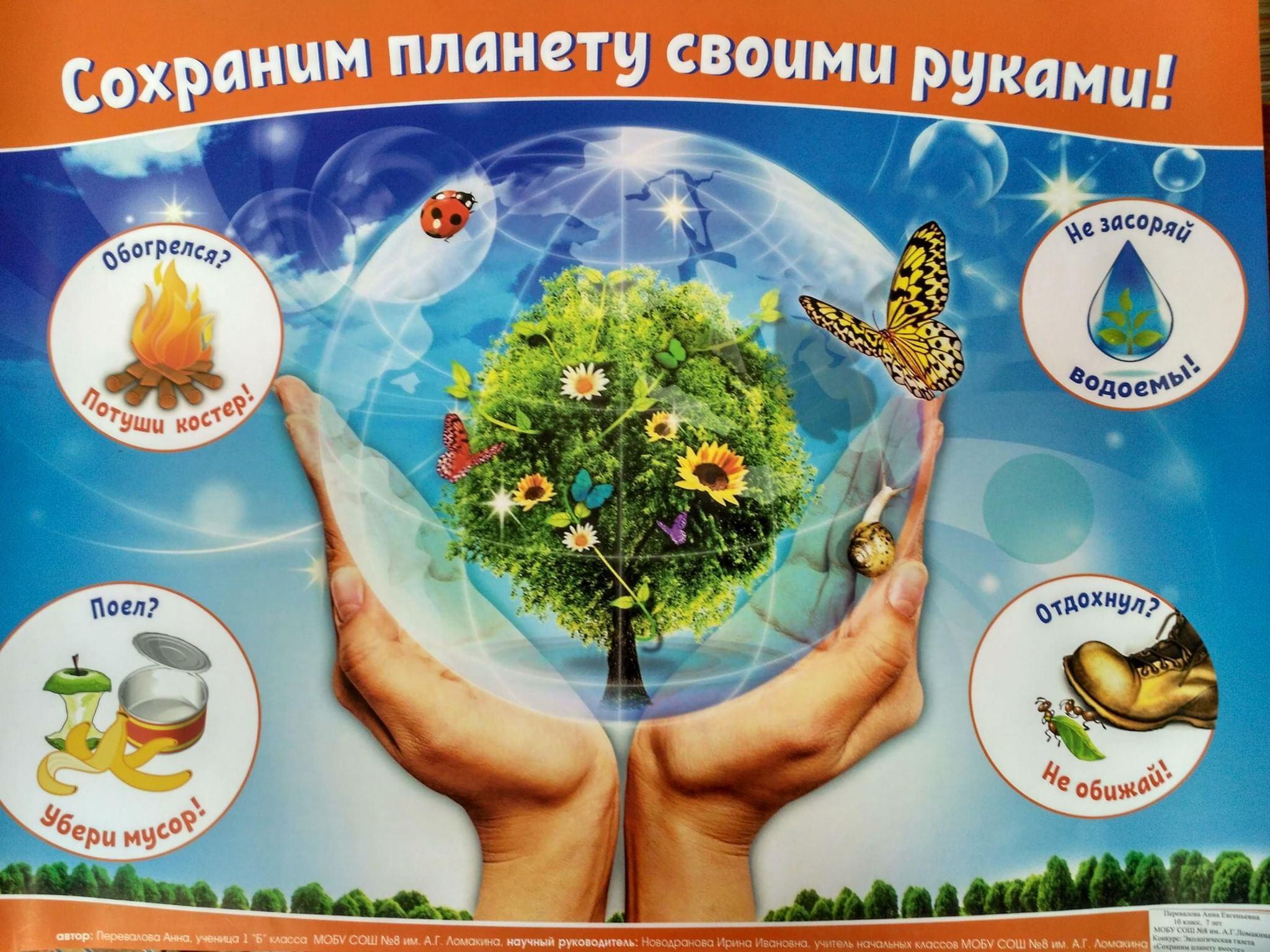 Эко-краеведческая акция Наша земля, наша забота