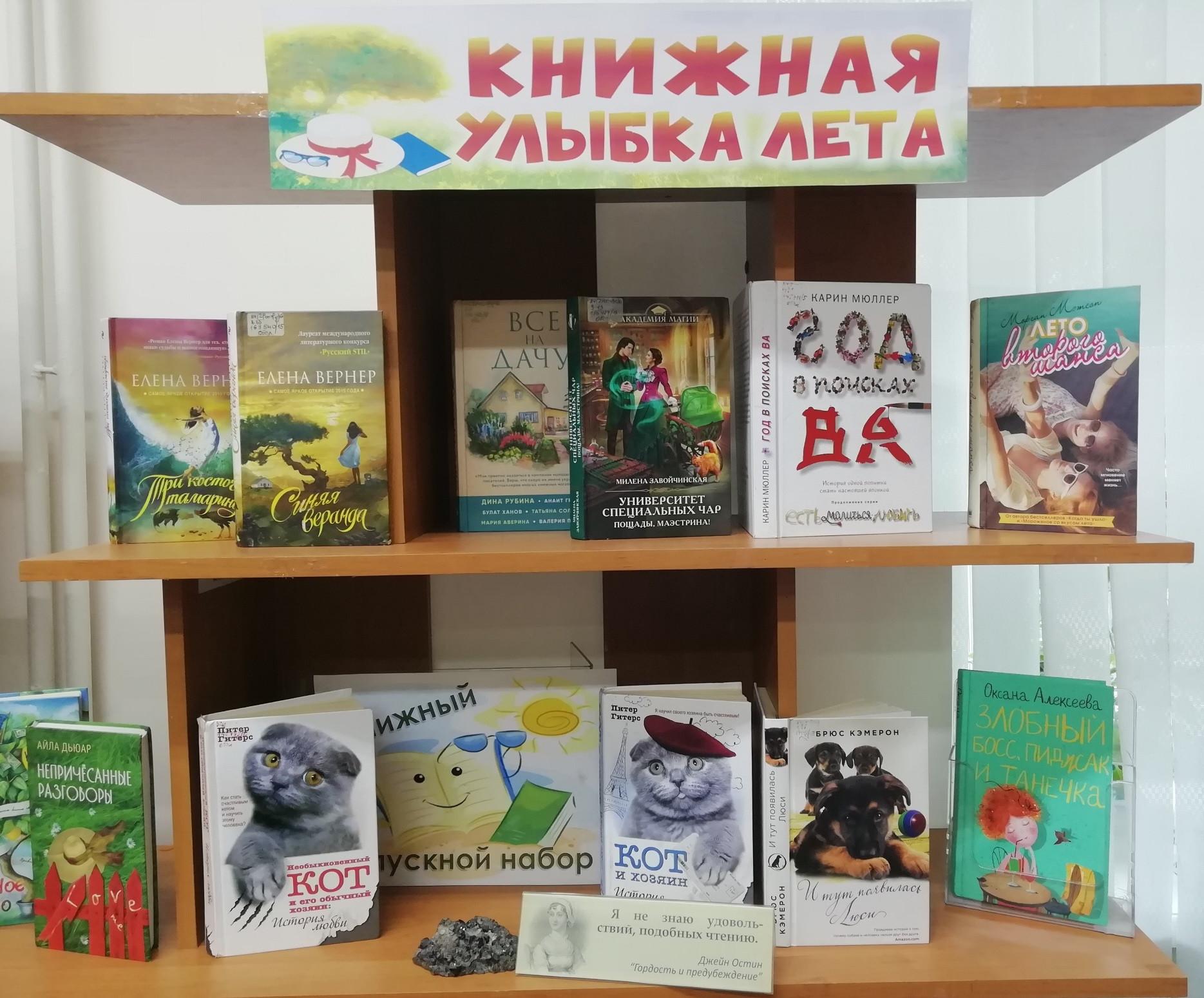 Книжная выставка «Книжная улыбка лета»