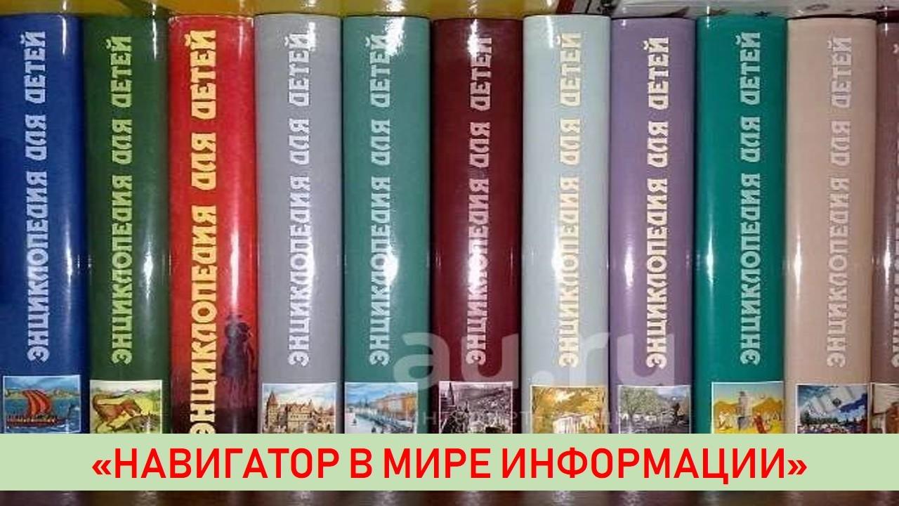 «Навигатор в мире информации»
