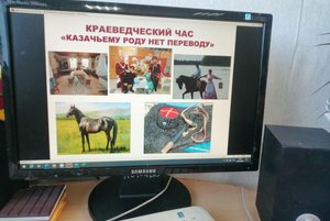 Краеведческий альманах «В культуре края – душа казачья: традиции, обряды казаков».