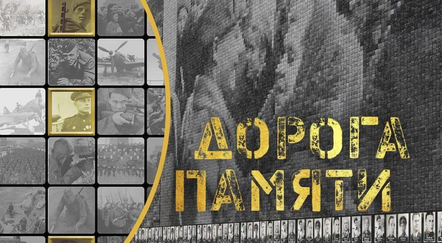 Тематическо-познавательная программа«Дорога памяти,длиной в четыре года»
