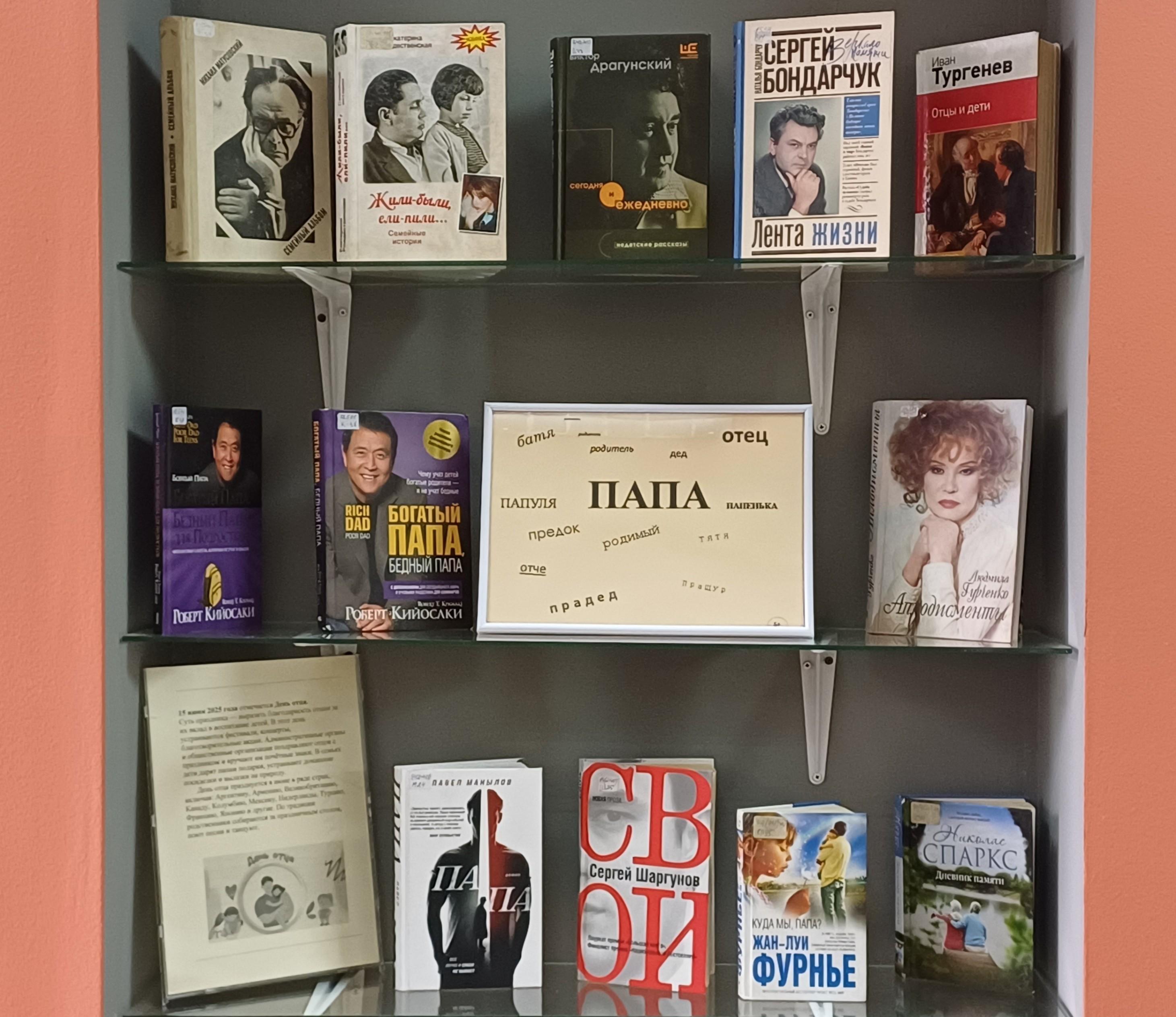Книжная выставка, посвященная Дню отца