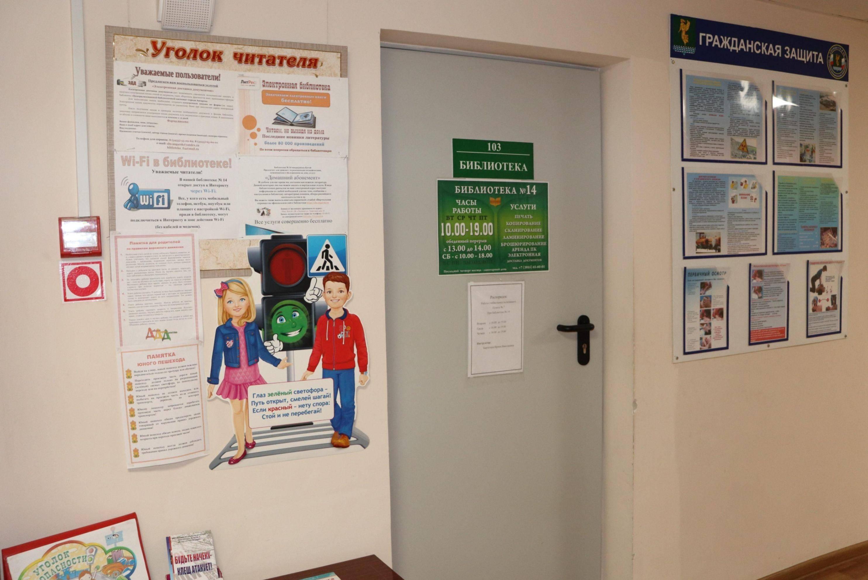 Библиотека № 14 г. Ангарска