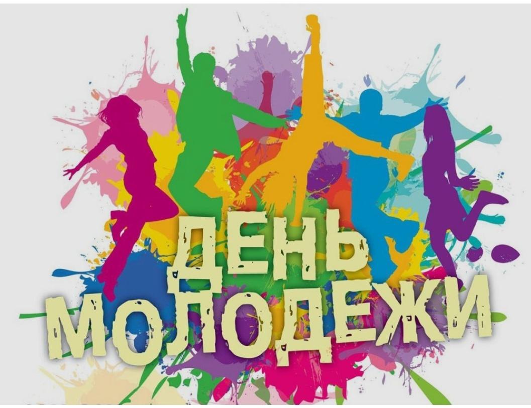 Музыкально–игровая программа«День молодёжи»