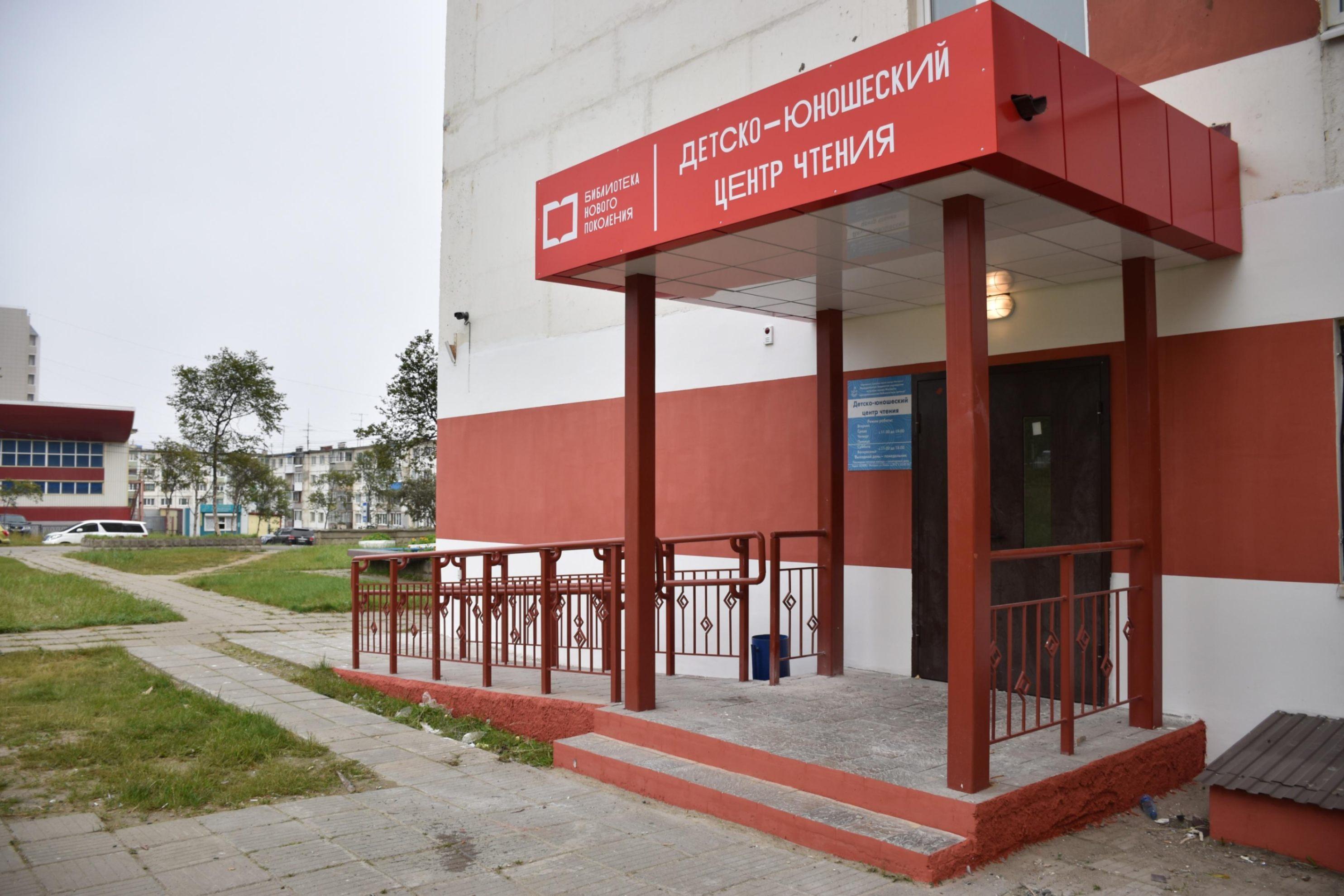 Детско-юношеский центр чтения г. Магадана