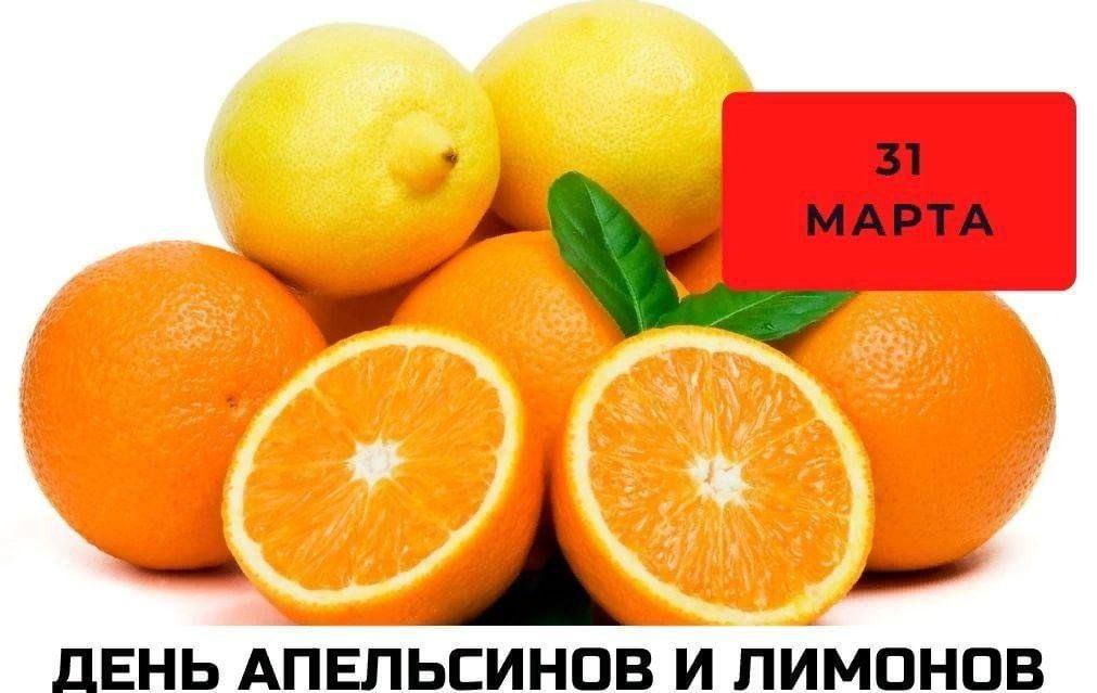 «Апельсиновый день»