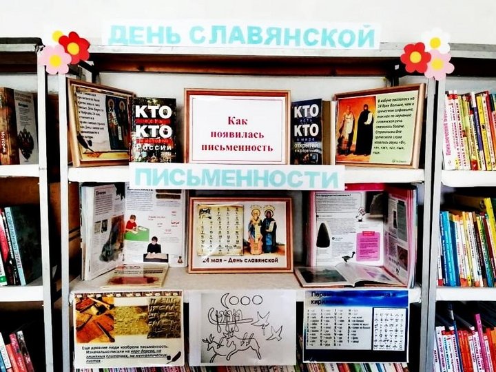 Дню славянской письменности будет посвящено мероприятие в библиотеке