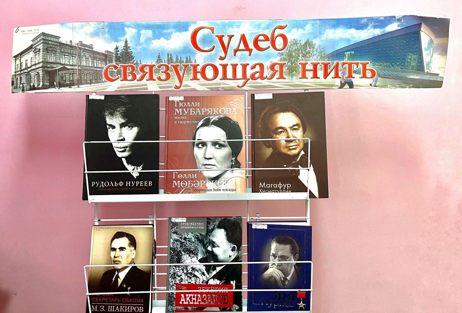 Беседа «Знаменитые люди Уфы»