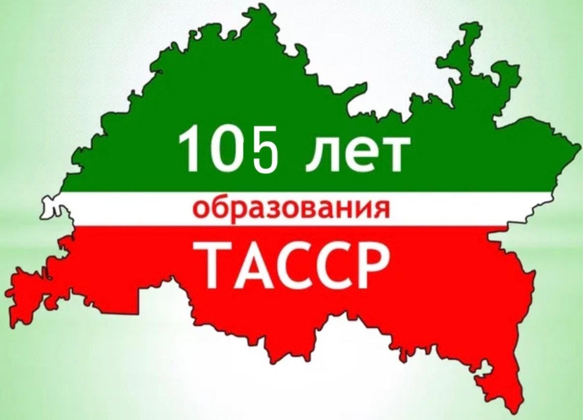 ТАССР Төзелүнең 105 еллыгы турында тарихи белешмә. Күргәзмә белән танышу.