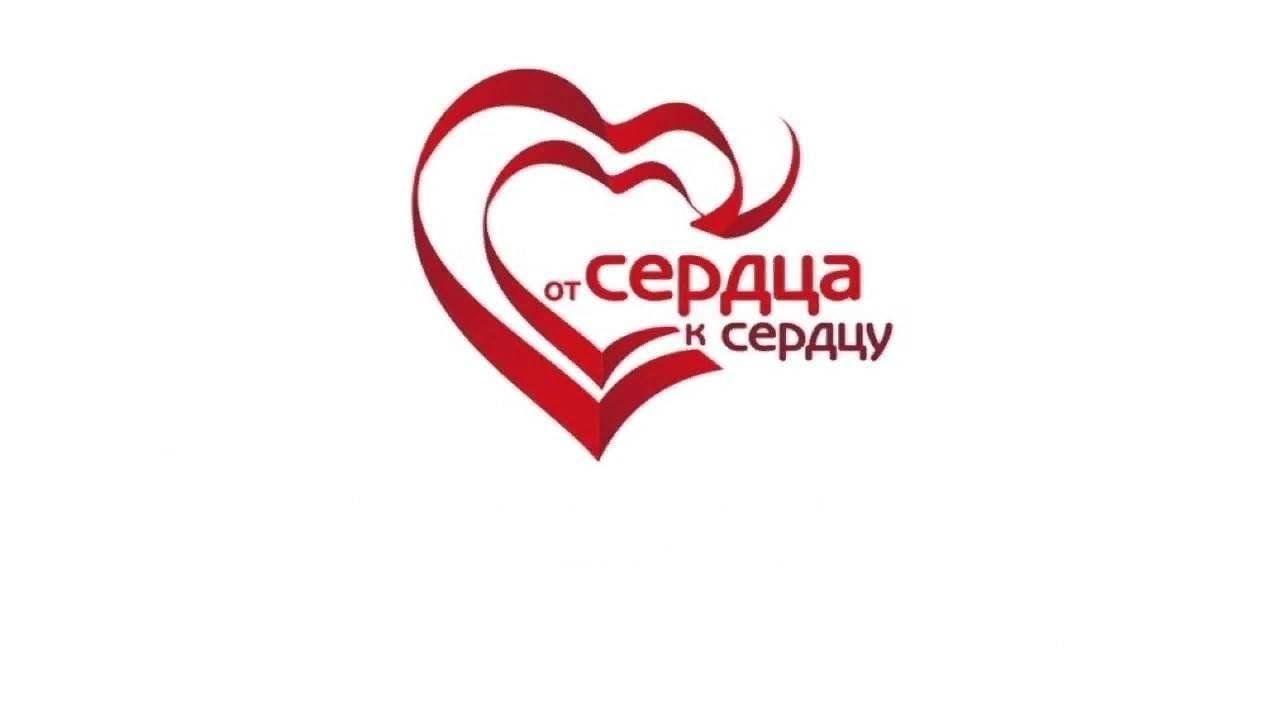 Час поздравлений «От сердца к сердцу»