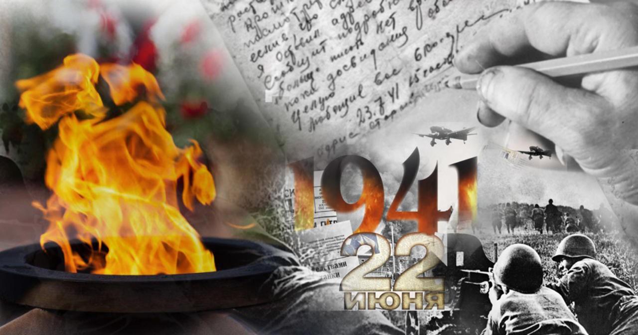Час памяти «Тревожный рассвет 1941 года»