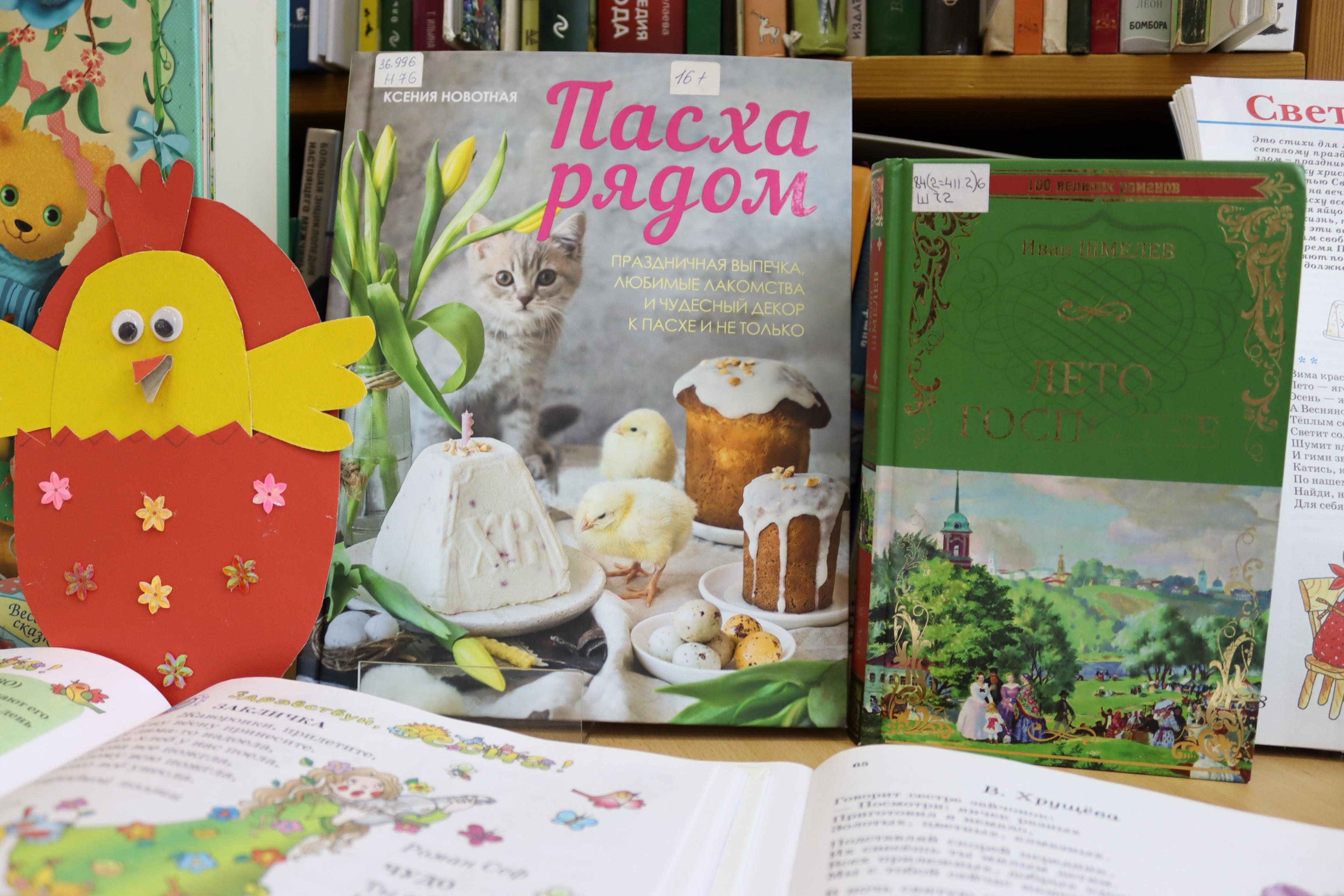 Книжно-иллюстративная выставка «Пасха светлая пришла!»