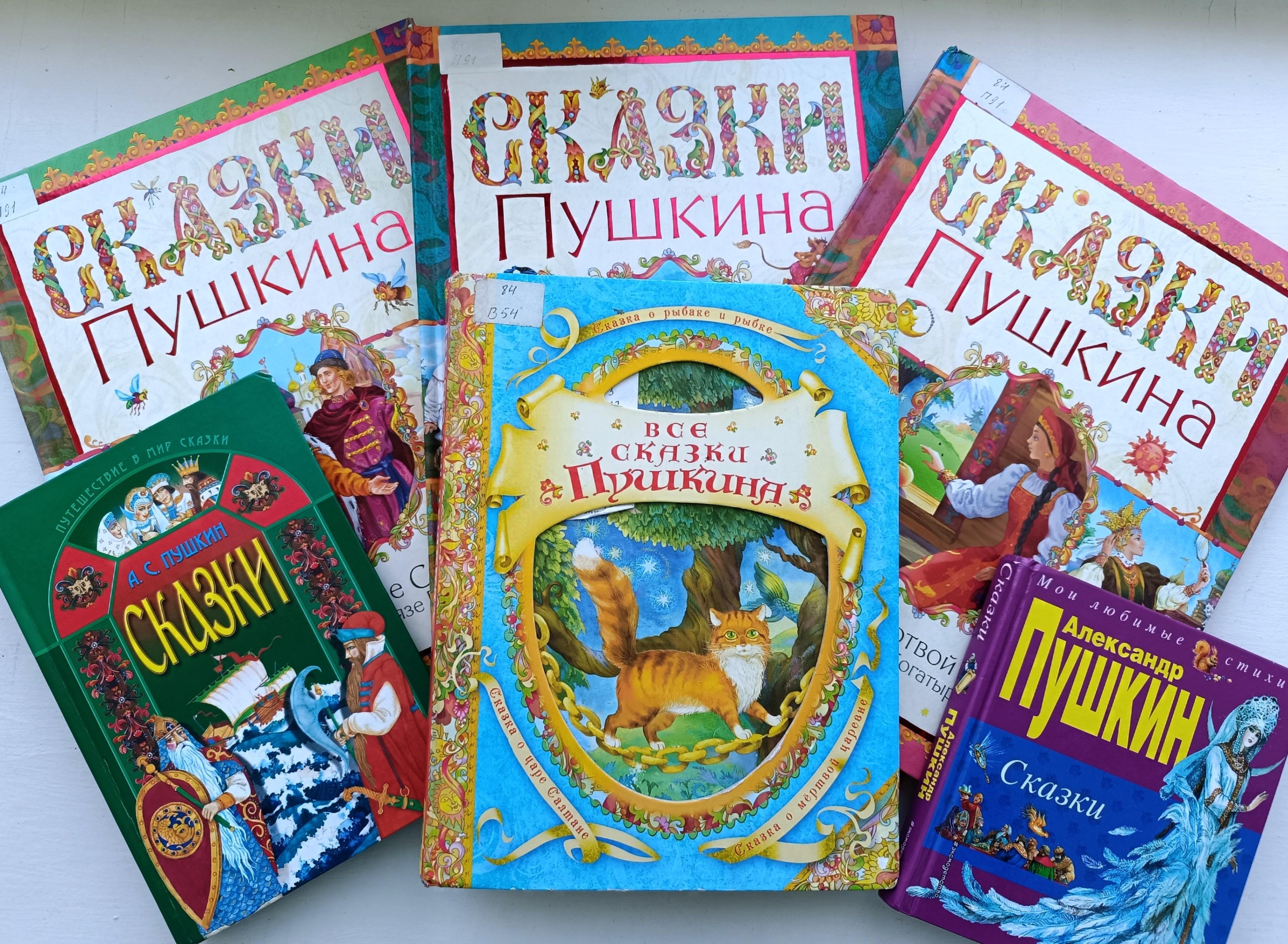 Литературное путешествие «Сказки Пушкина»
