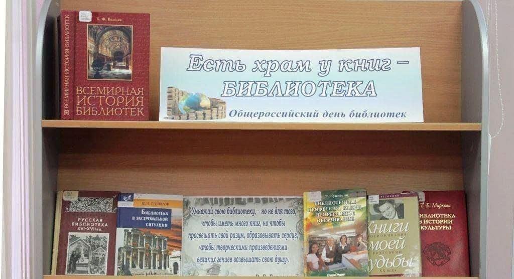 Книжная выставка«Общероссийский день библиотек»