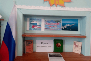 Исторический час «Крым и Россия одна судьба»