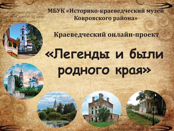 Край родной в легендах и преданиях проект