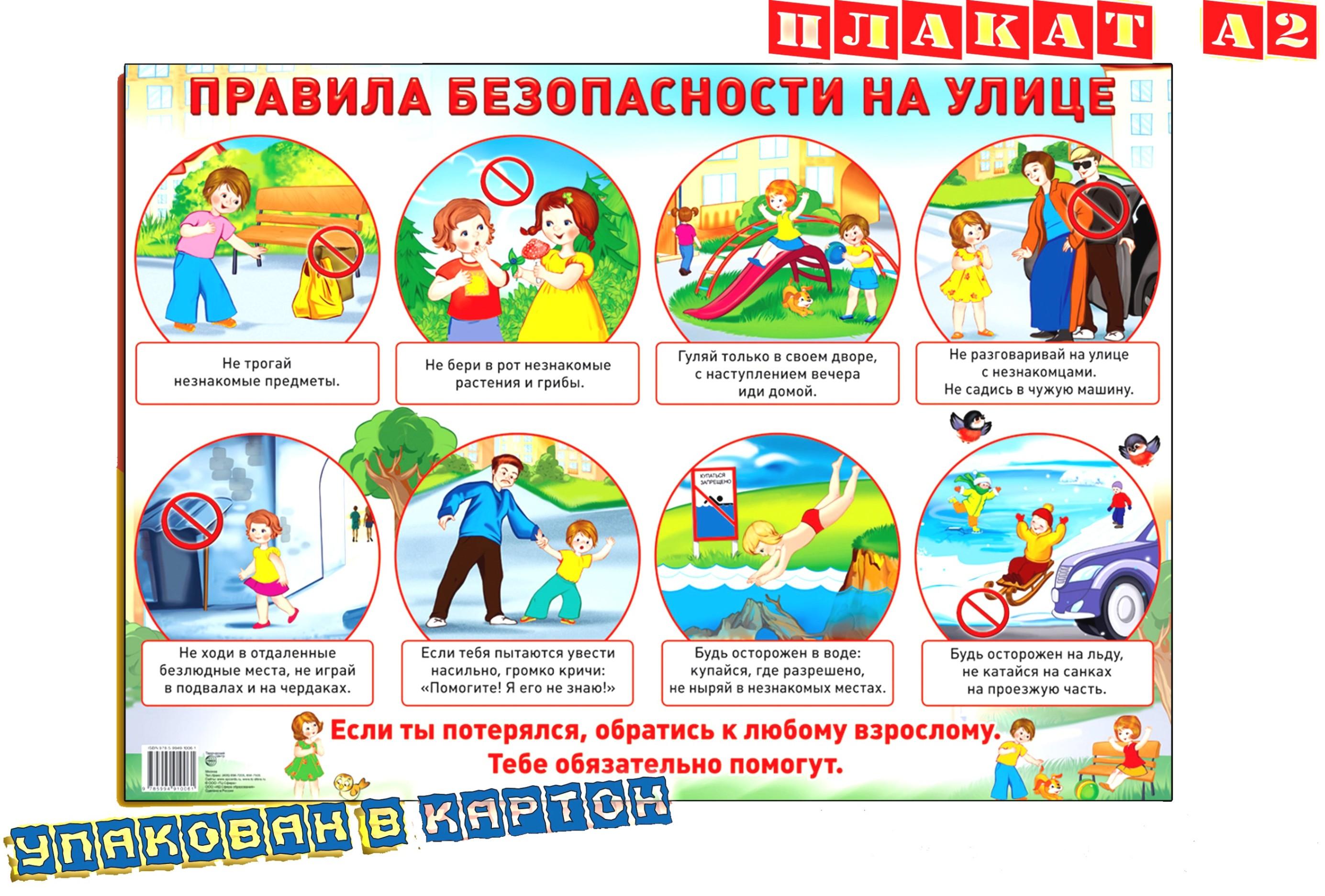 Викторина «Формула твоей безопасности»