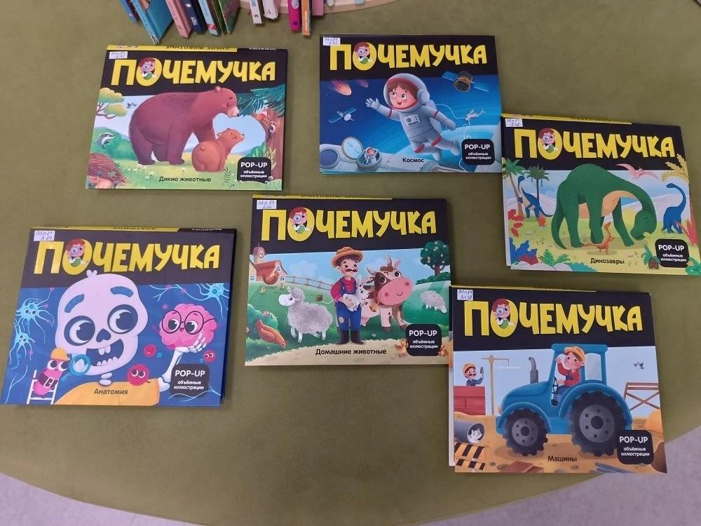 Серия книг– панорамок «Почемучка»