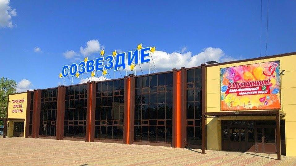 Городской дворец культуры «Созвездие»