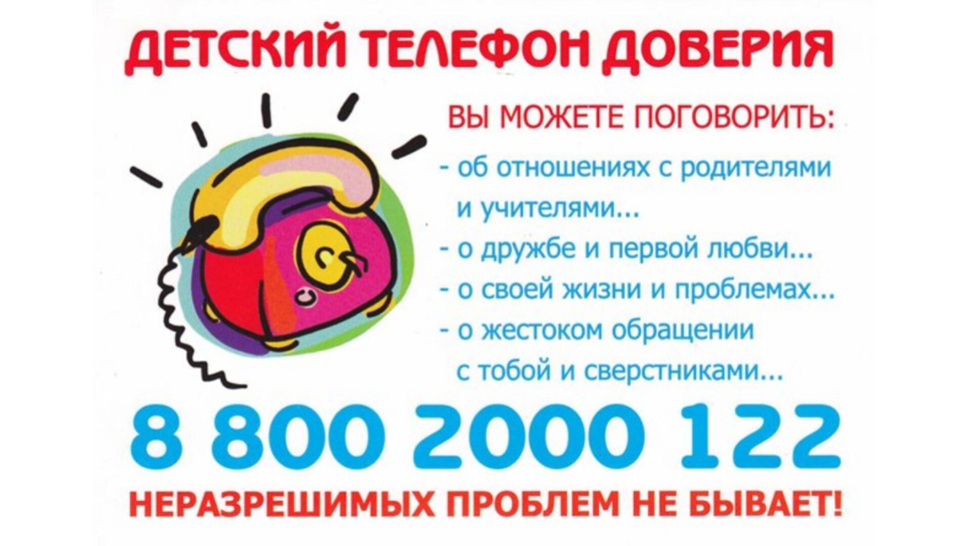 Информационный час «Твой друг –детский телефон доверия»