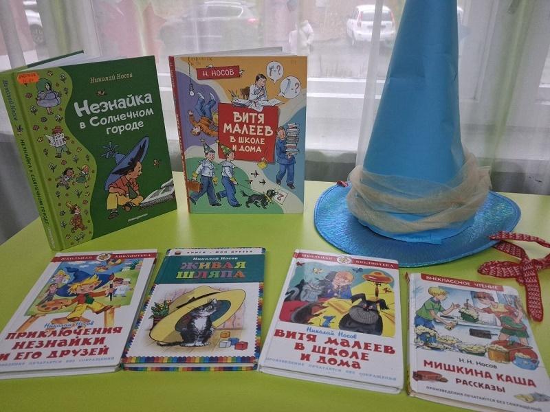 Книжно-иллюстративная выставка «Путешествие по книгам Н. Носова»