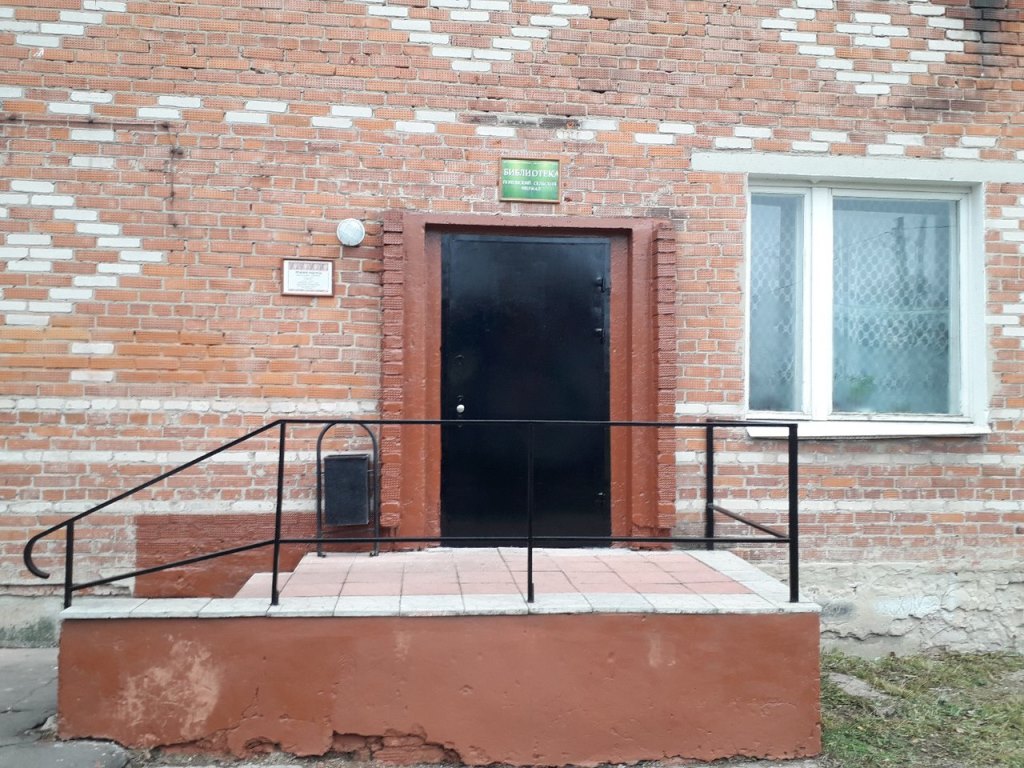 Поповская сельская библиотека