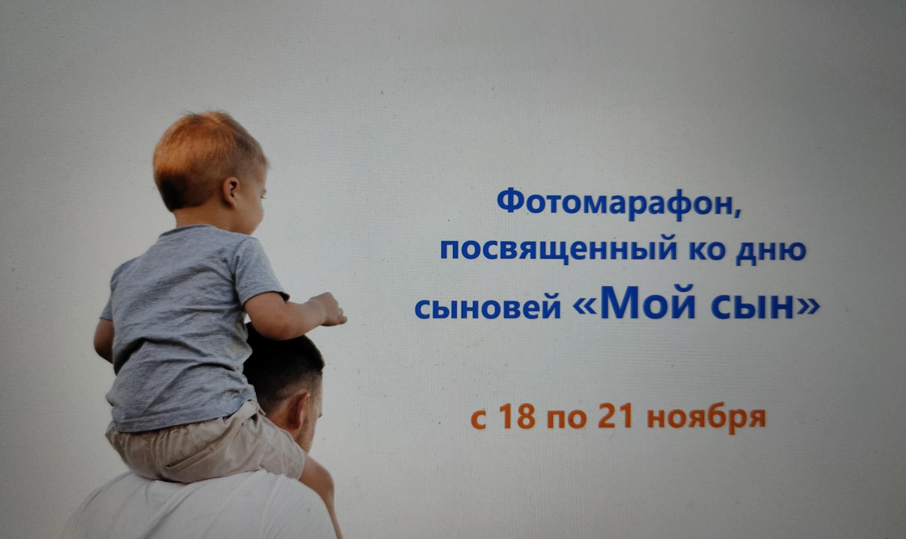 Акция к Дню сыновей «Мой сын»