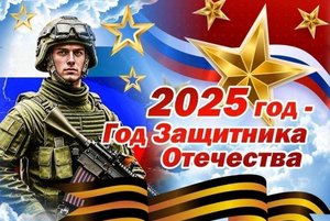 Торжественное закрытие года Защитника Отечества и 80-летия Победы в Великой Отечественной войне.