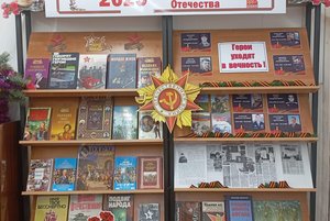 «2025-Год защитника Отечества»