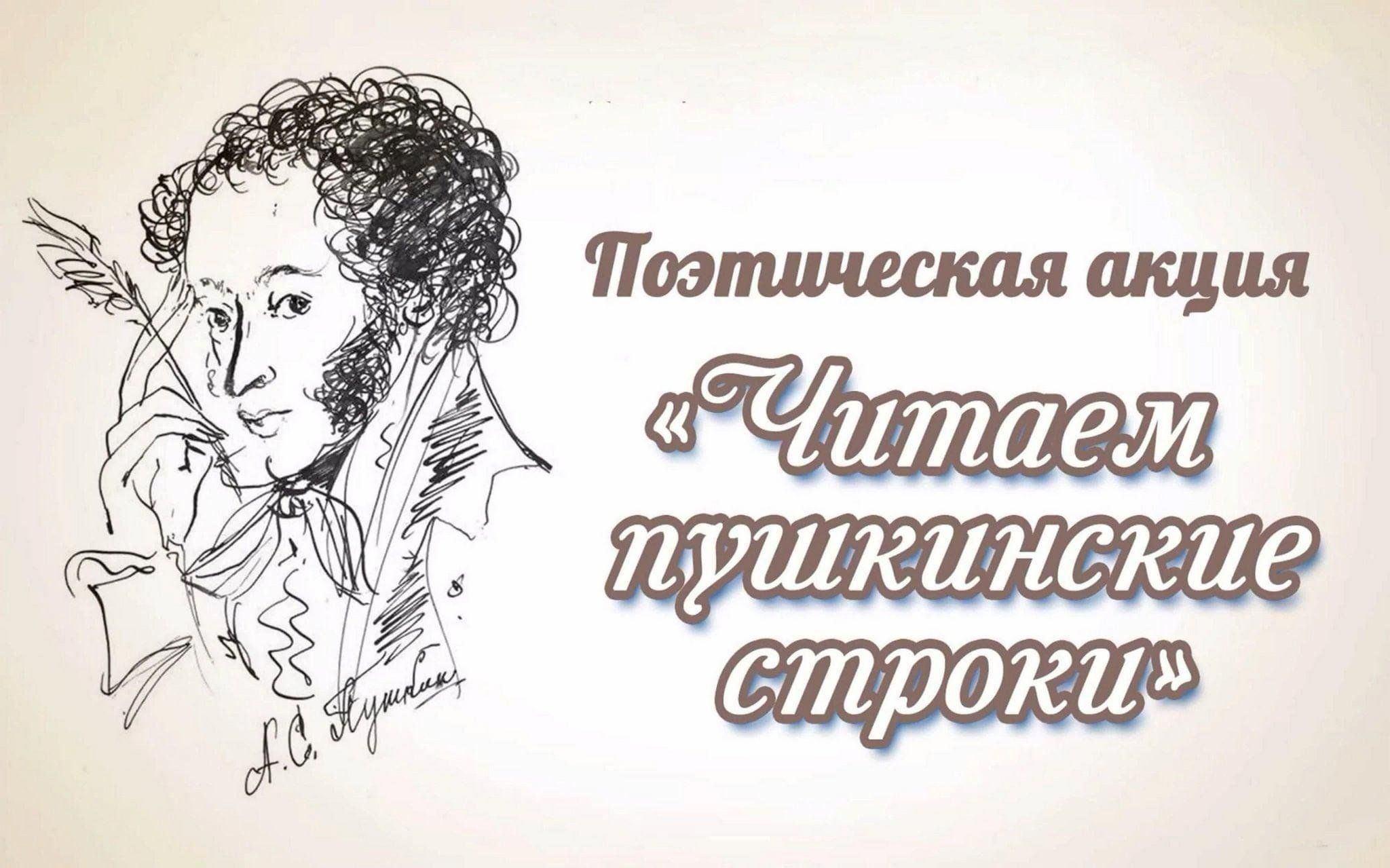 Поэтическая акция «Читаем Пушкинские сказки на русском и башкирском языках»