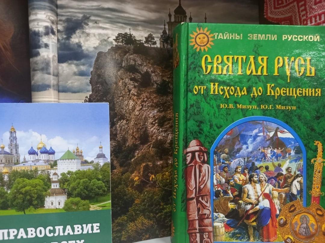 Книжно – иллюстративная выставка «И час настал, крестилась Русь»