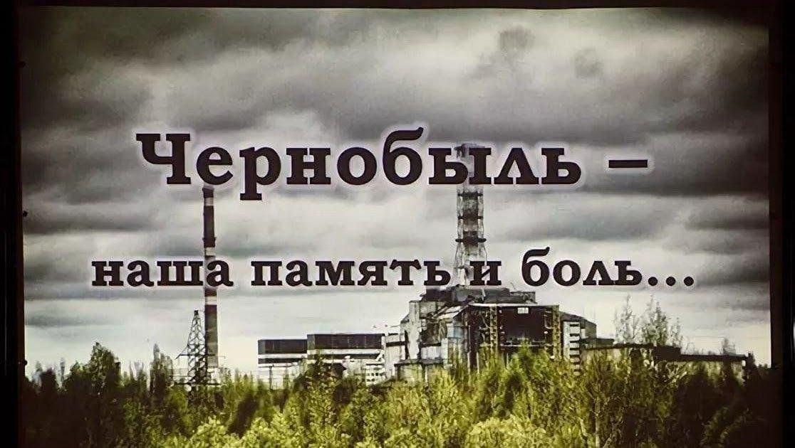 Акция «Чернобыльская катастрофа»