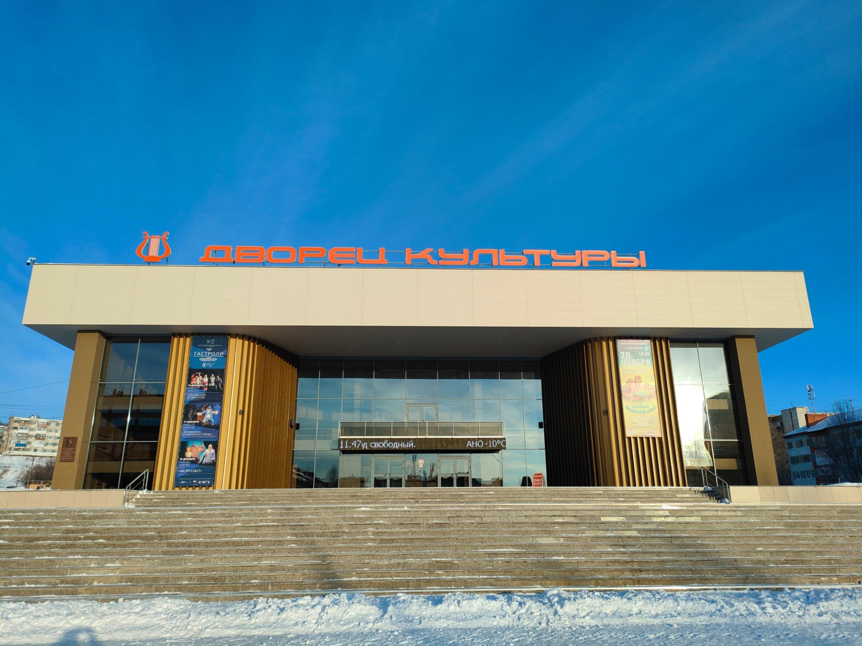 Ухтинский городской дворец культуры