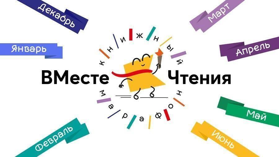 Летние чтения «Вместе веселее»