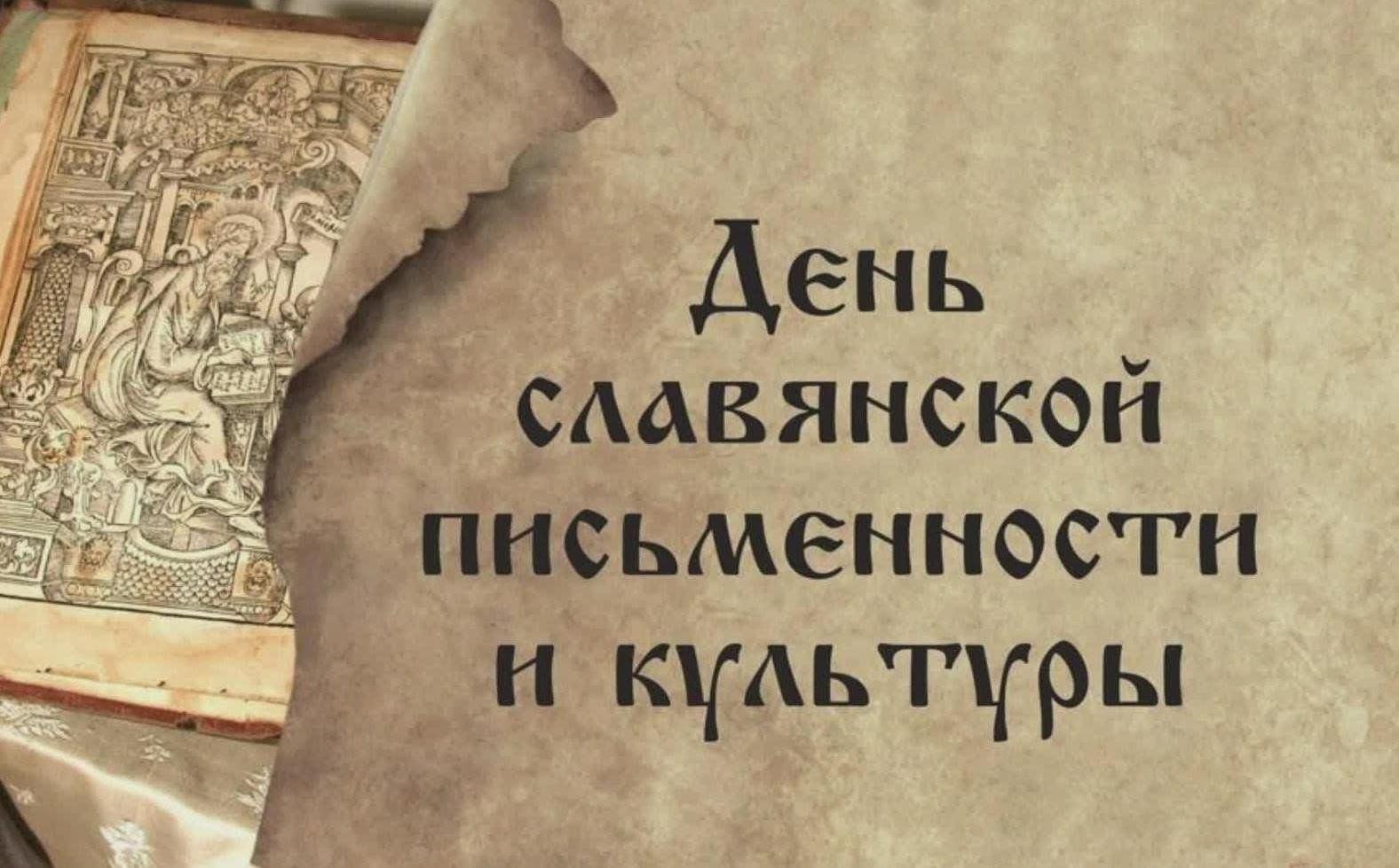 Познавательный час «От Кириллицы до Современности: Путешествие в историю письменности».