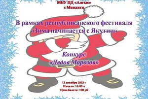 Конкурс «Дедов Морозов»