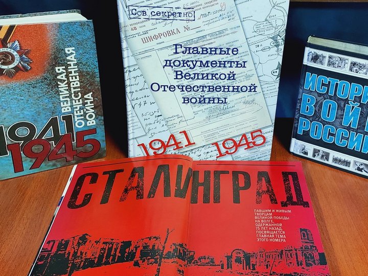 Цикл мероприятий посвященный Сталинградской битве