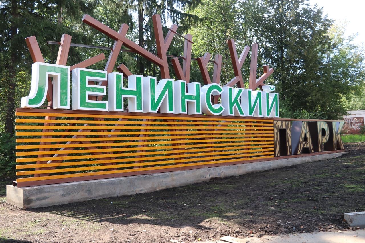 Ленинский парк в сарапуле