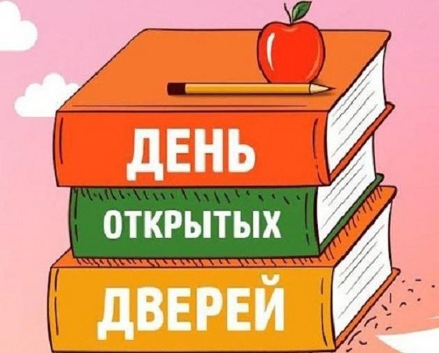 День открытых дверей «Путь к знаниям – через книгу»