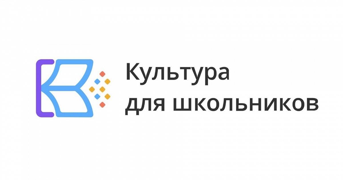 Проект <<Культура для школьников>>