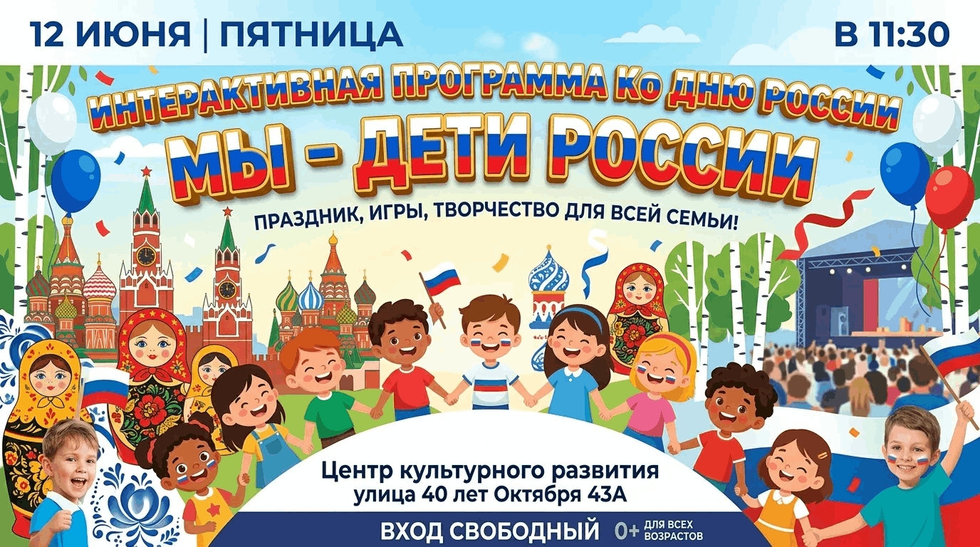 Дети России