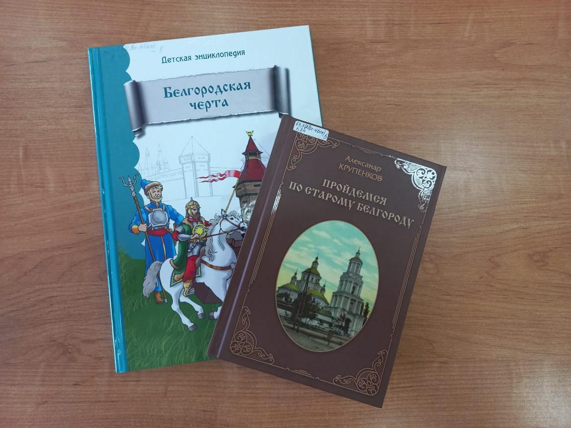 Познавательно-информационный час «Флаг Белгородчины моей»