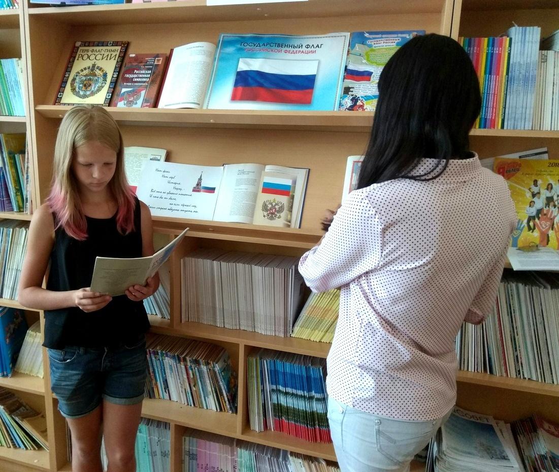 «Государственные символы России»: книжная выставка