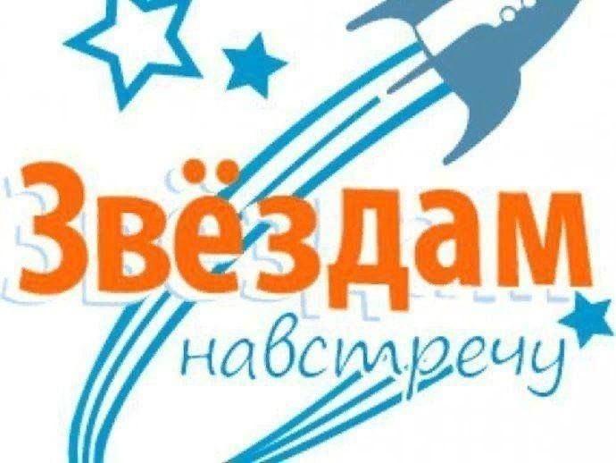 «Навстречу к звёздам»