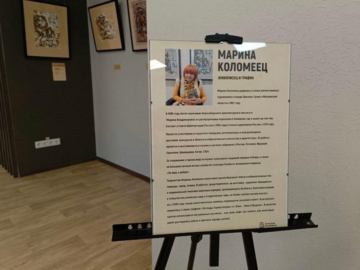 Выставка Марины Коломеец «Легенды Горной Шории»