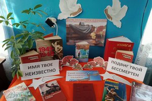 Выставка «День неизвестного солдата»